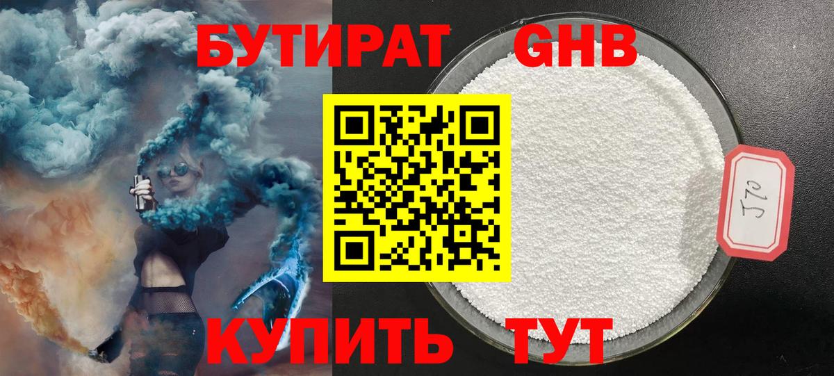 Бутират 1.4BDO  Вход с VPN  Бахчисарай 