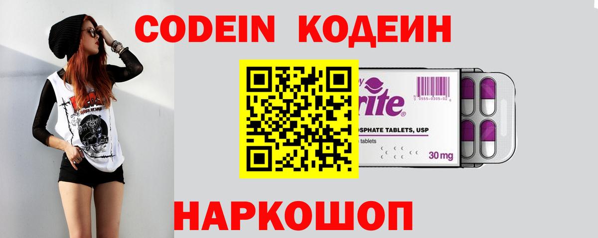 Бахчисарай  Кодеин Purple Drank  наркотики  Вход с VPN 