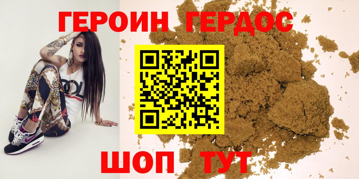 ГЕРОИН Heroin Бахчисарай