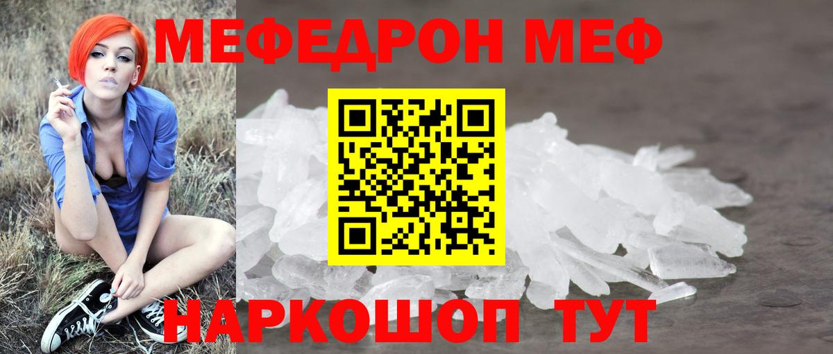 МЕФ кристаллы Бахчисарай