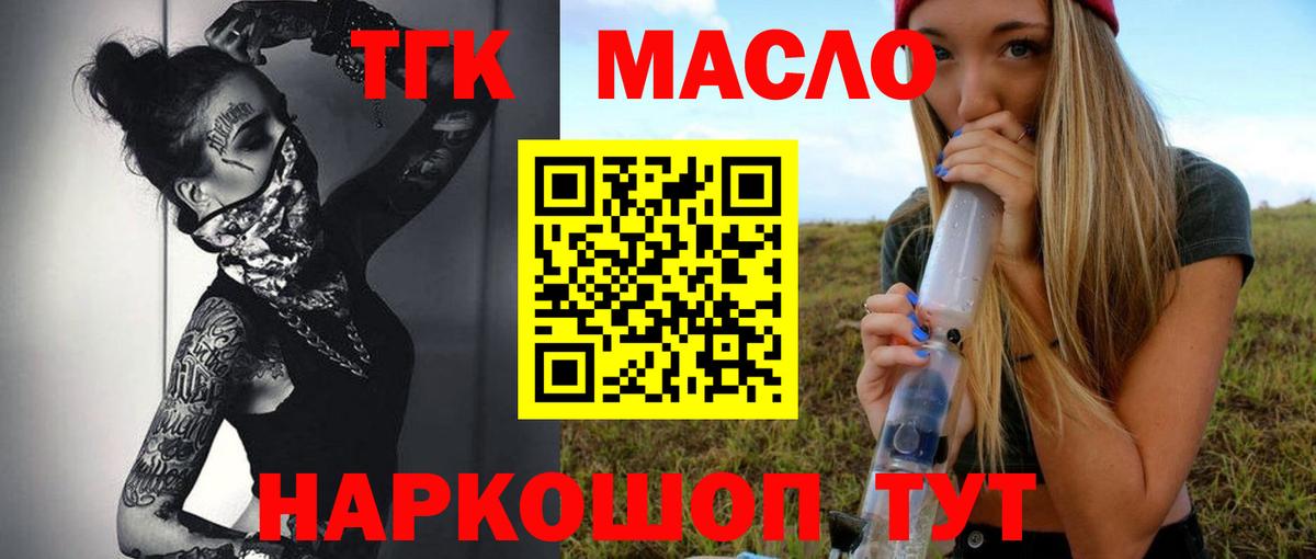 ТГК THC oil  Вход с VPN  Бахчисарай 